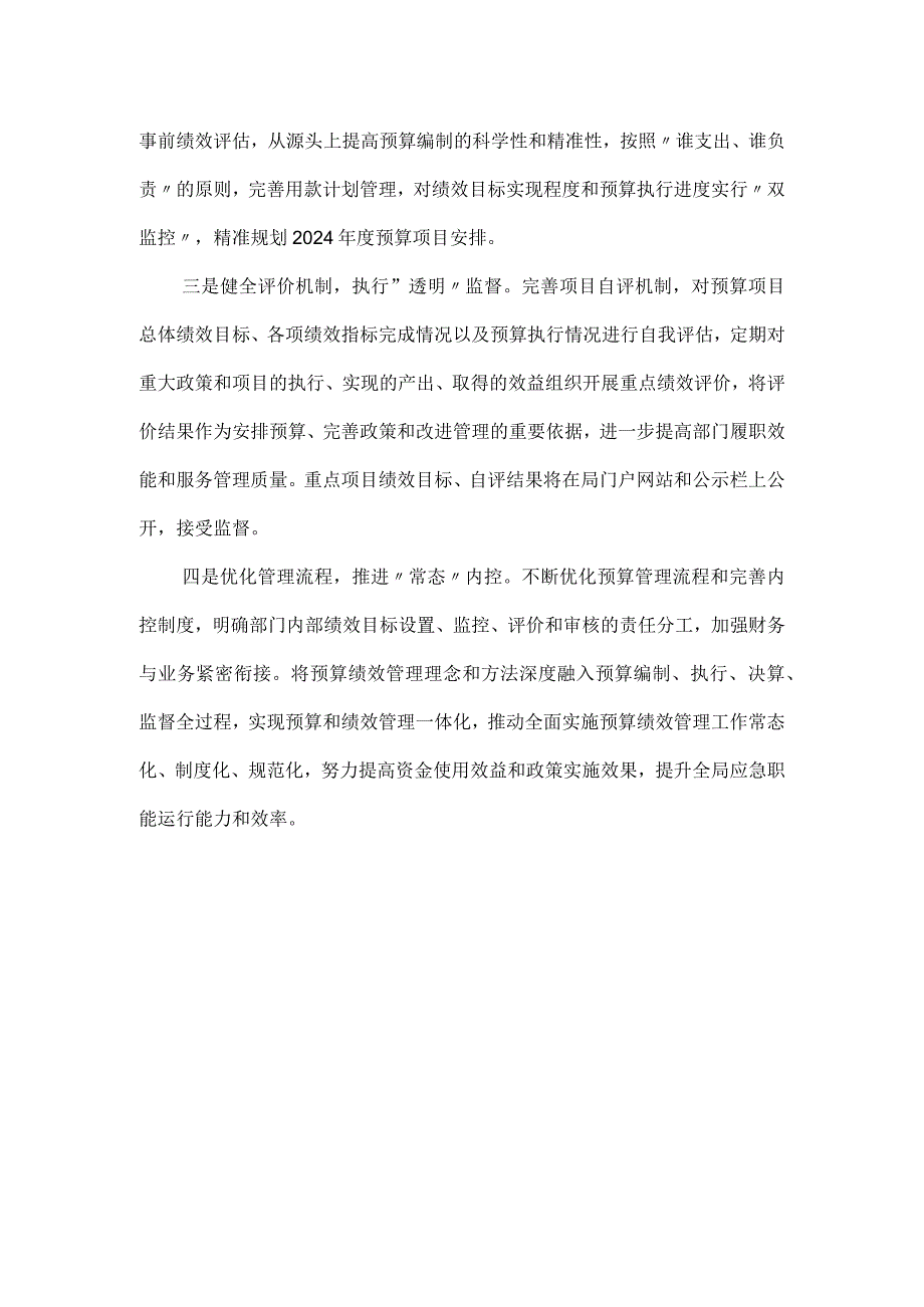 局2023年度预算执行及2024年预算安排情况汇报.docx_第3页