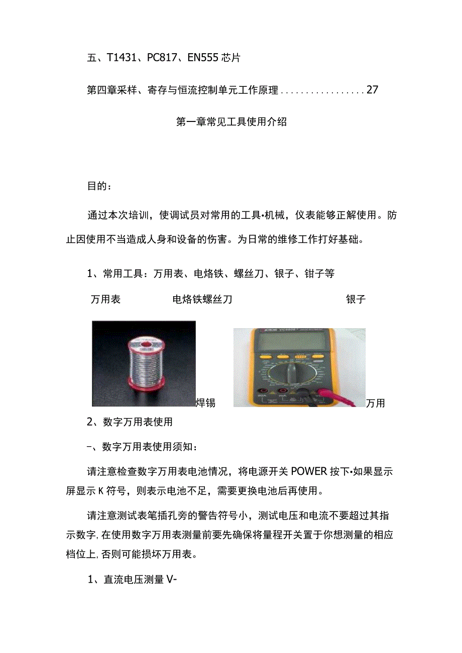 电子万能表基础知识培训资料.docx_第2页