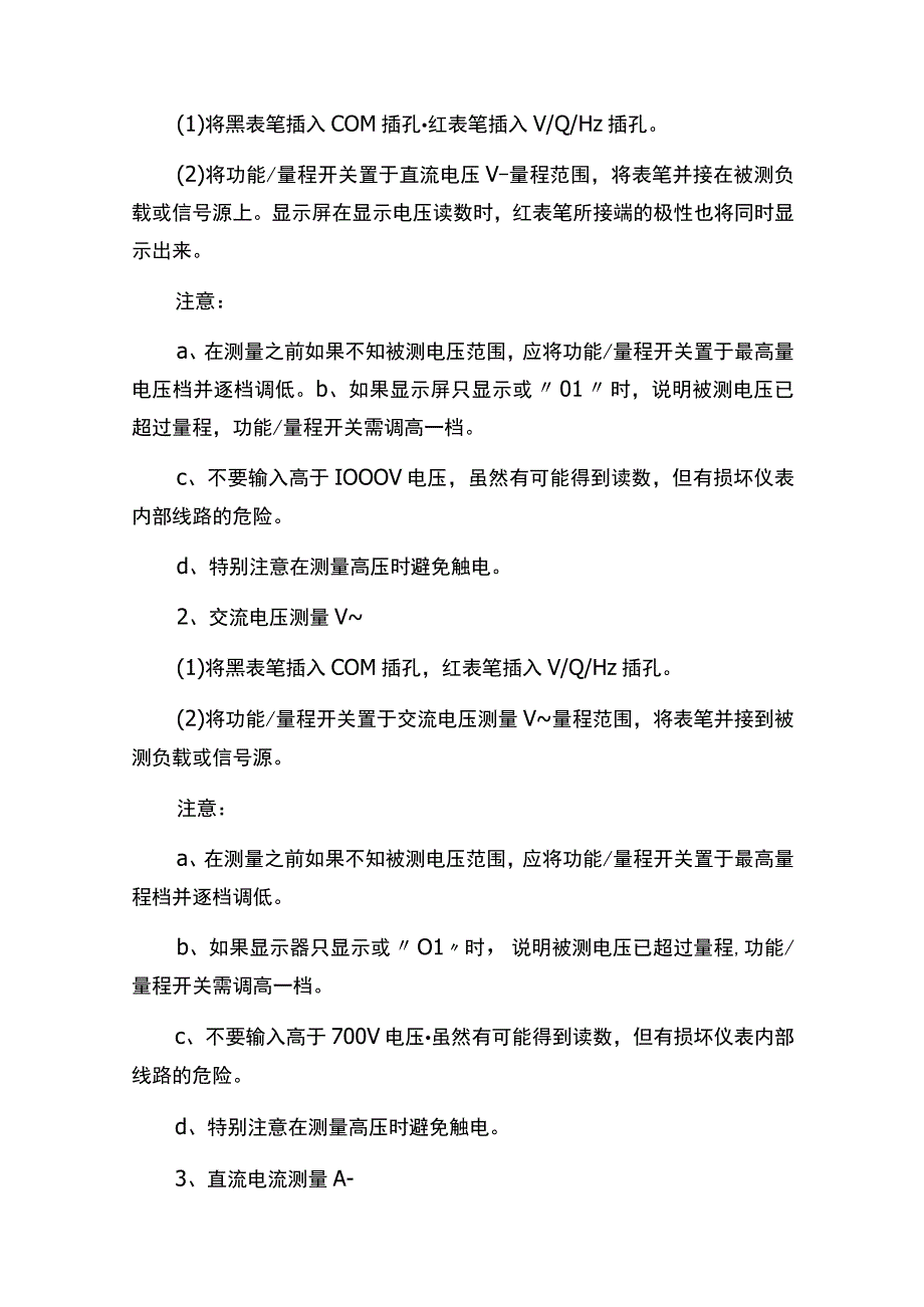 电子万能表基础知识培训资料.docx_第3页