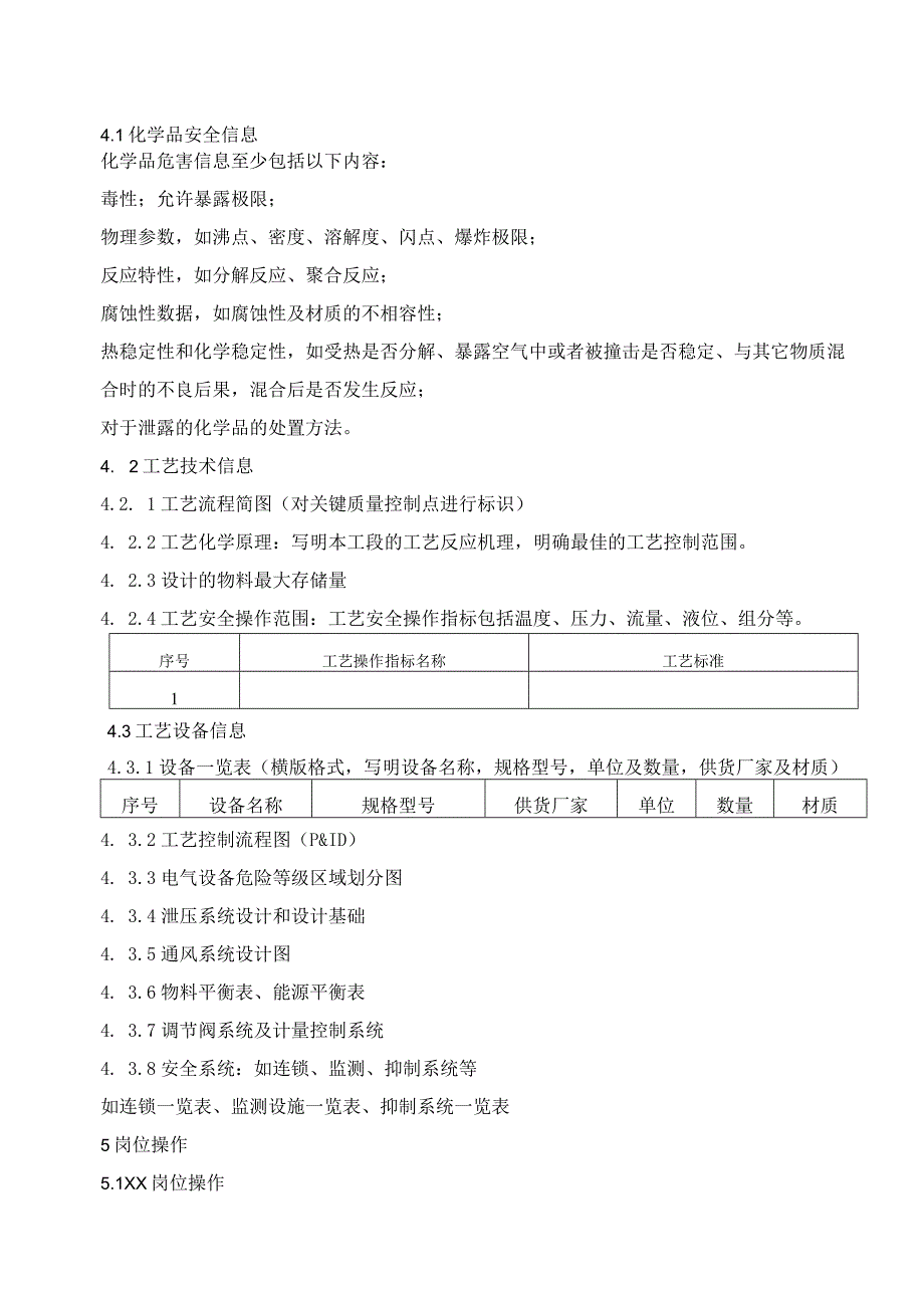 操作规程编写格式(1).docx_第2页