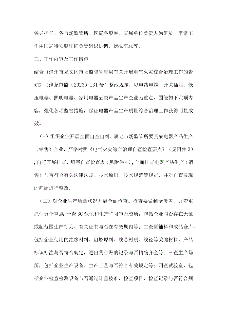 火灾防控方案：市场监管局的应对策略.docx_第2页