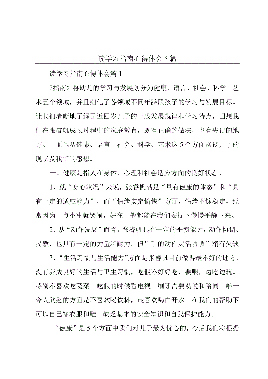 读学习指南心得体会5篇.docx_第1页