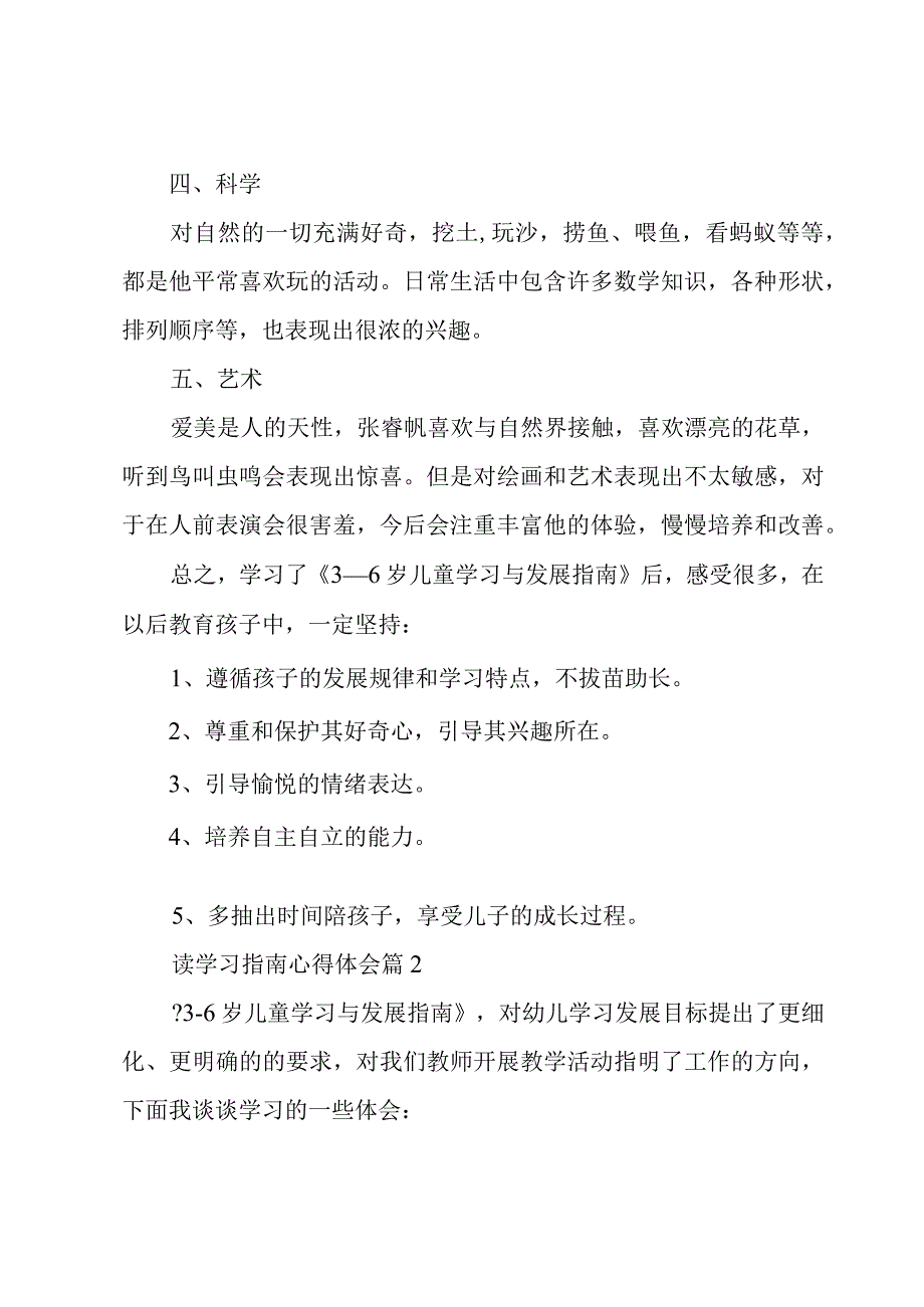 读学习指南心得体会5篇.docx_第3页