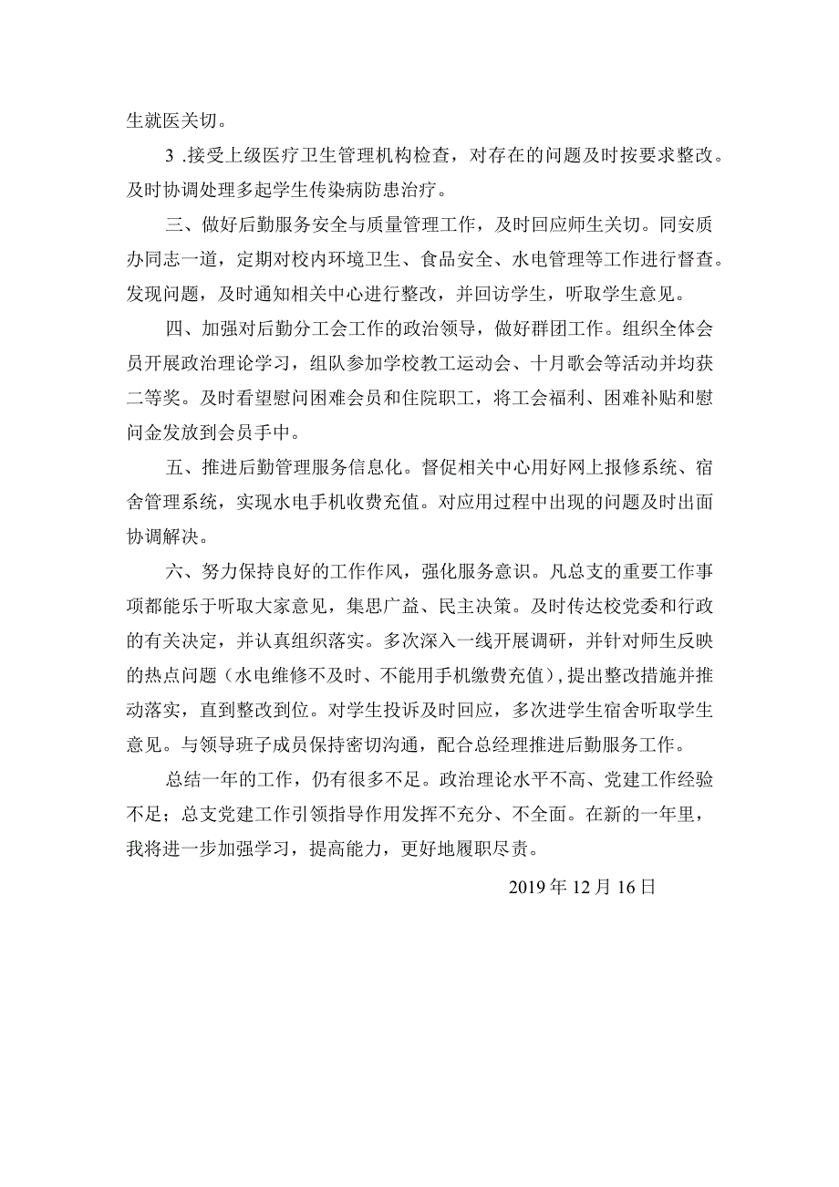 大学中层正职处级干部年度个人工作总结 (14)(1).docx_第2页