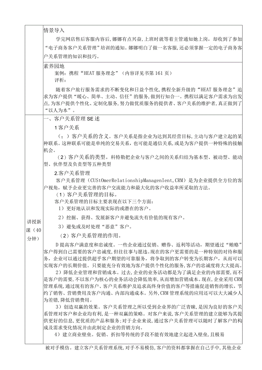 电子商务客户服务（周艳红第二版） 教案 07项目七 电子商务客户关系管理与服务.docx_第2页