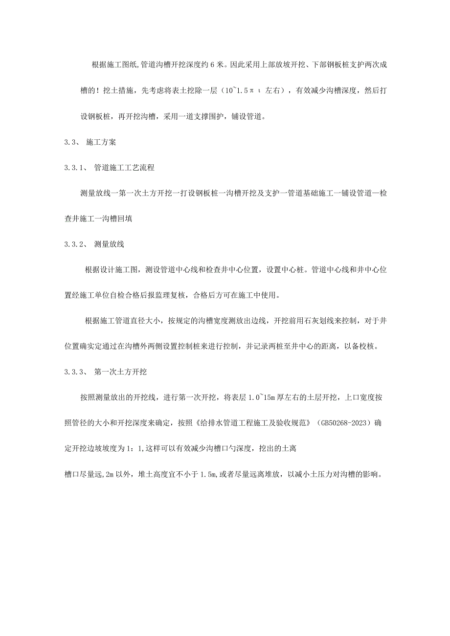 沟槽开挖与支护施工方案.docx_第2页