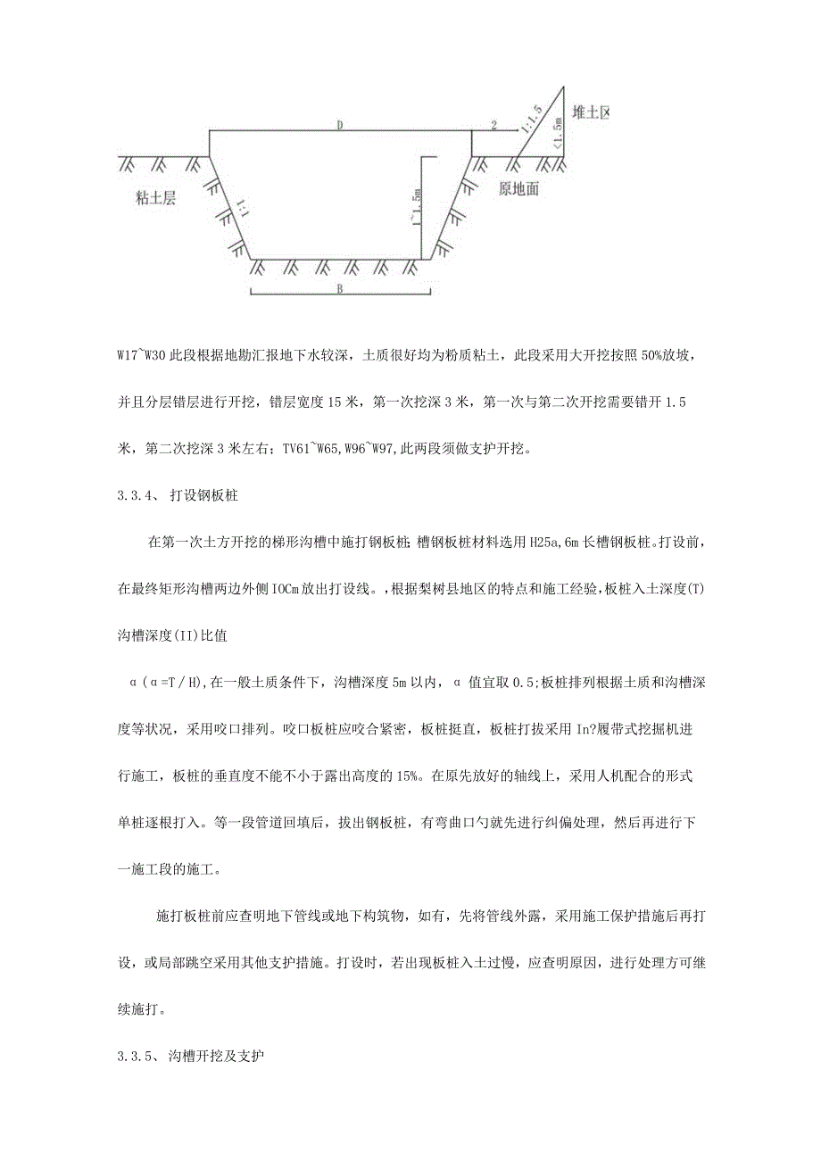 沟槽开挖与支护施工方案.docx_第3页