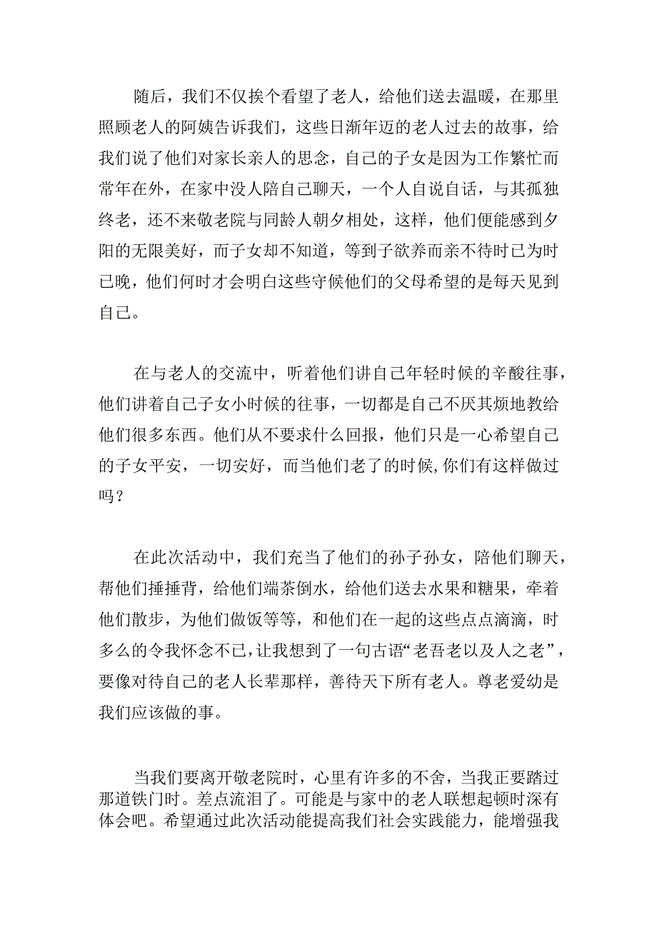 参加志愿服务心得体会范文五篇.docx_第2页