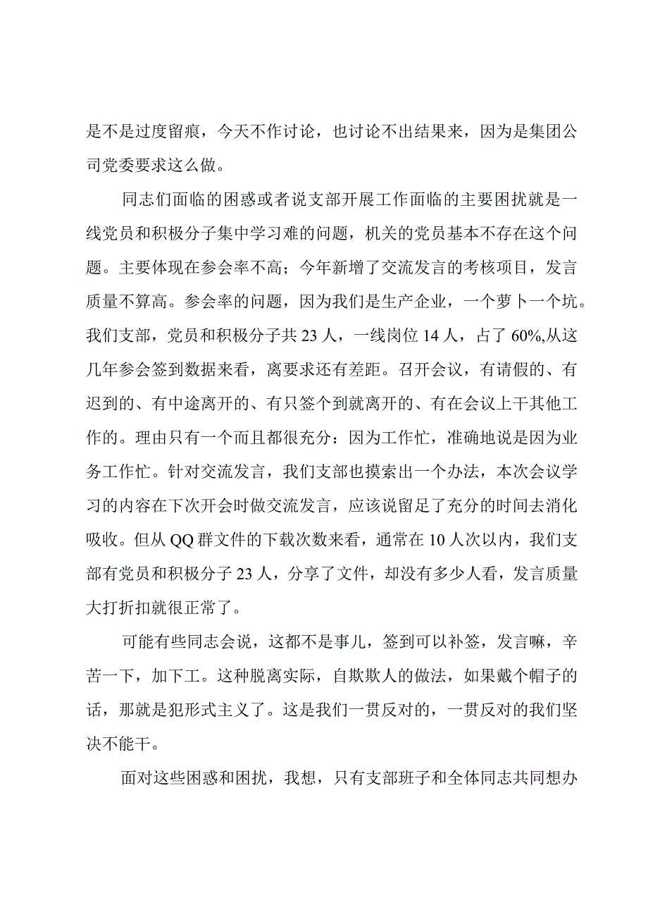 关于组织生活会批评与自我批评发言材料【三篇】.docx_第2页