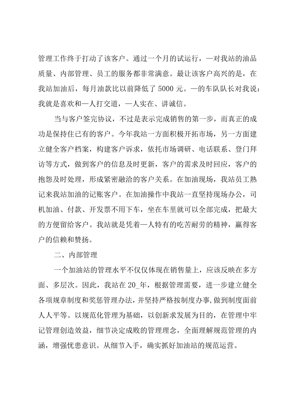 加油员的述职报告.docx_第2页