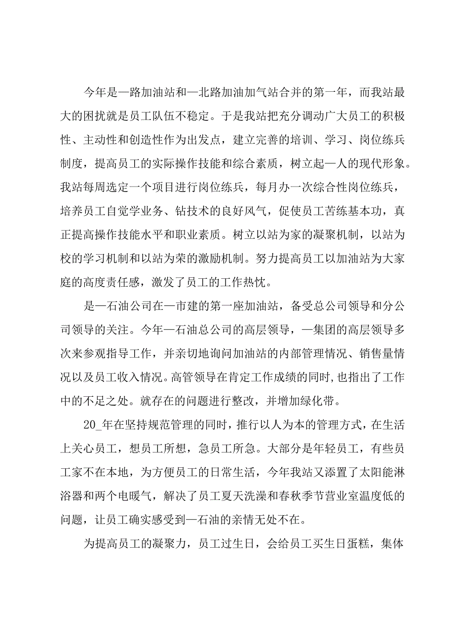 加油员的述职报告.docx_第3页