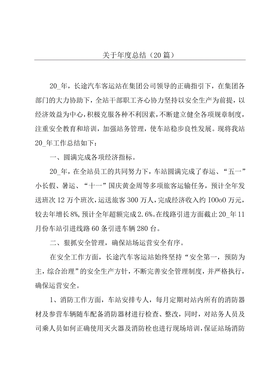 关于年度总结（20篇）.docx_第1页