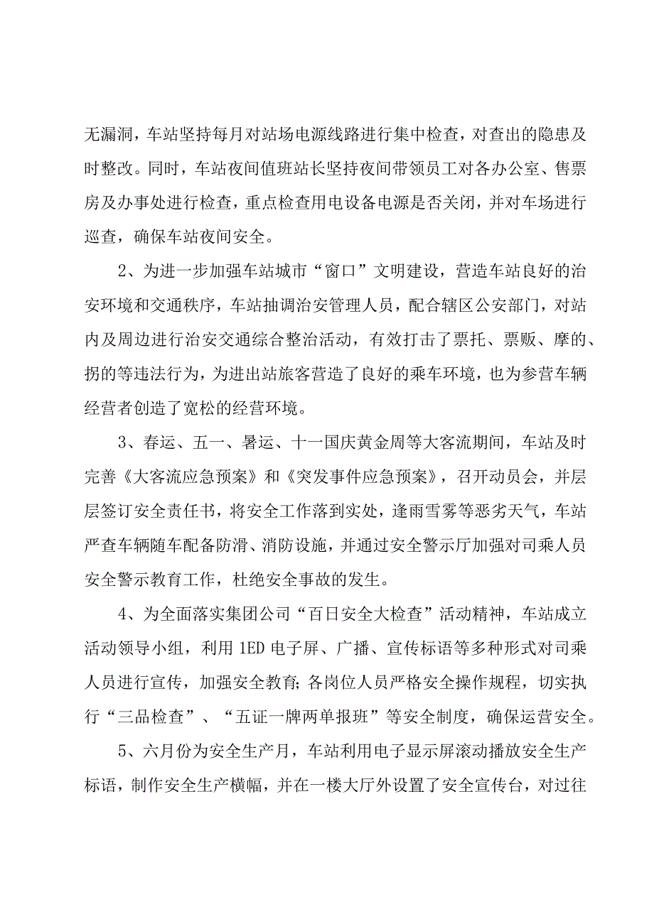 关于年度总结（20篇）.docx_第2页