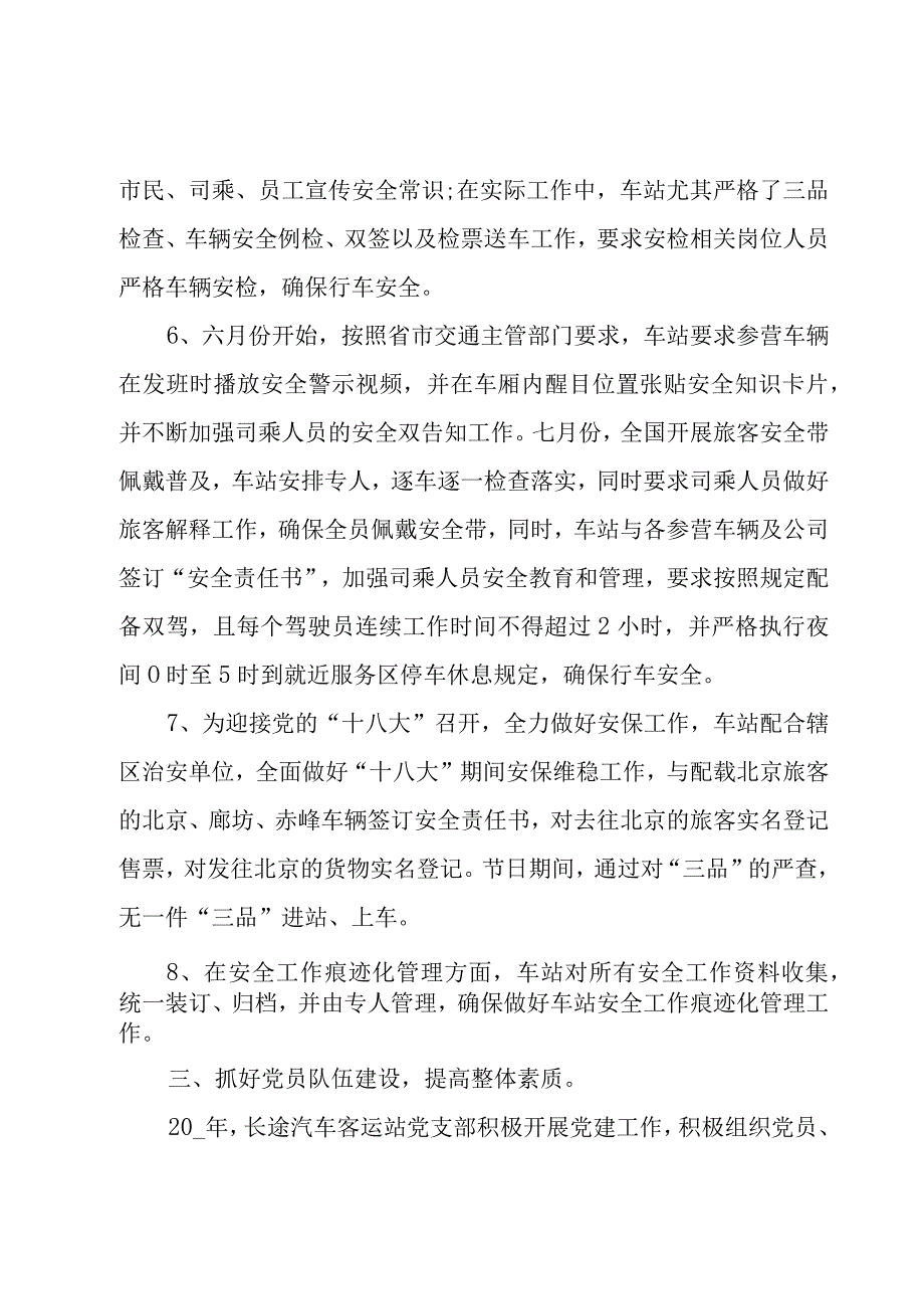 关于年度总结（20篇）.docx_第3页