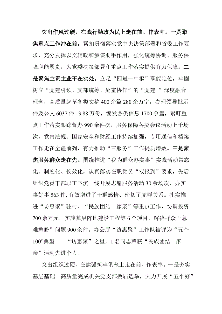 办公厅工作经验做法：走前列、做表率 坚决当好“坚强前哨”和“巩固后院”.docx_第2页