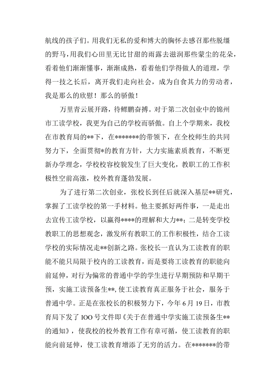 大学生教师节发言稿5.docx_第2页