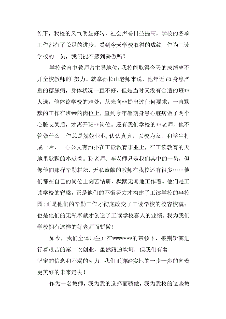 大学生教师节发言稿5.docx_第3页