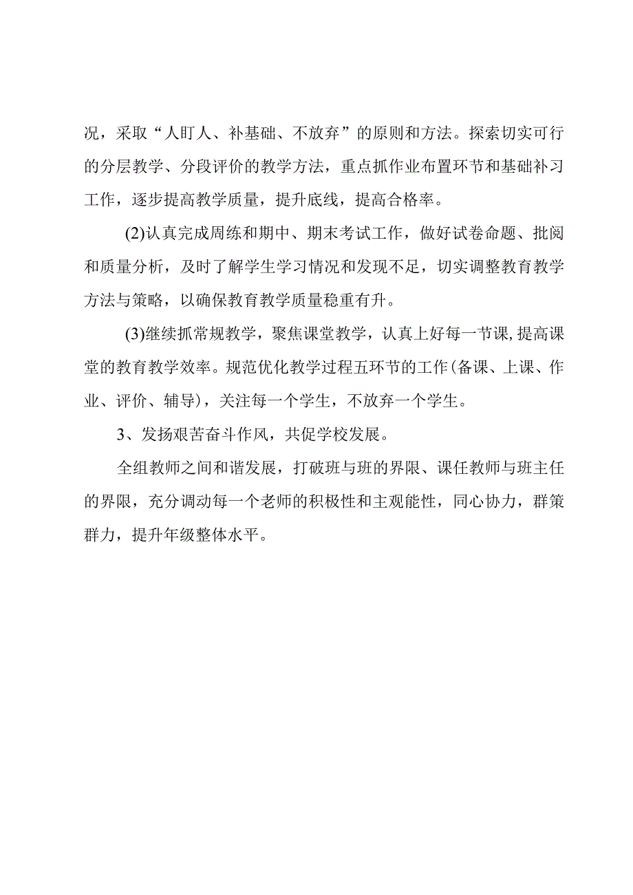 初二年级组长工作计划.docx_第3页