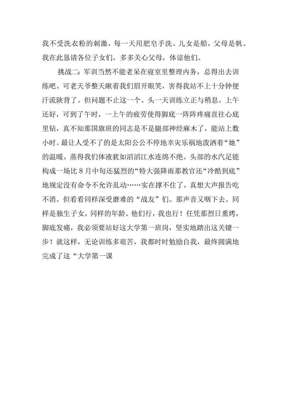 常用大学军训心得感想.docx_第2页