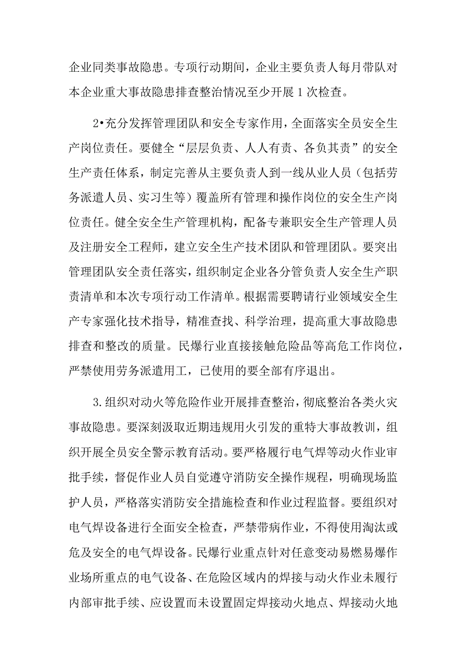 关于开展重大事故隐患专项排查整治2023行动的工作方案汇篇范文.docx_第3页