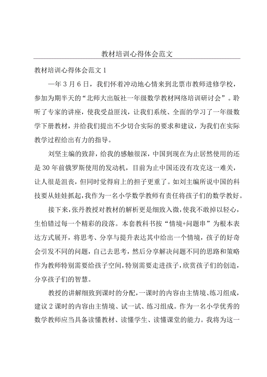 教材培训心得体会范文.docx_第1页