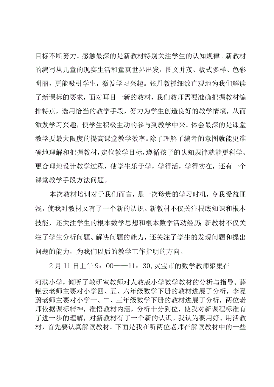 教材培训心得体会范文.docx_第2页