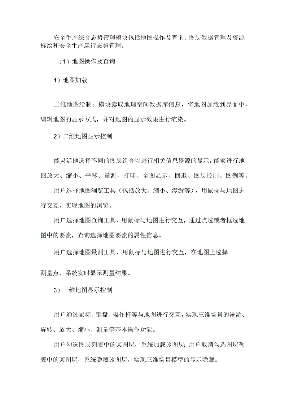 城市安监系统综合态势管理解决方案.docx_第2页