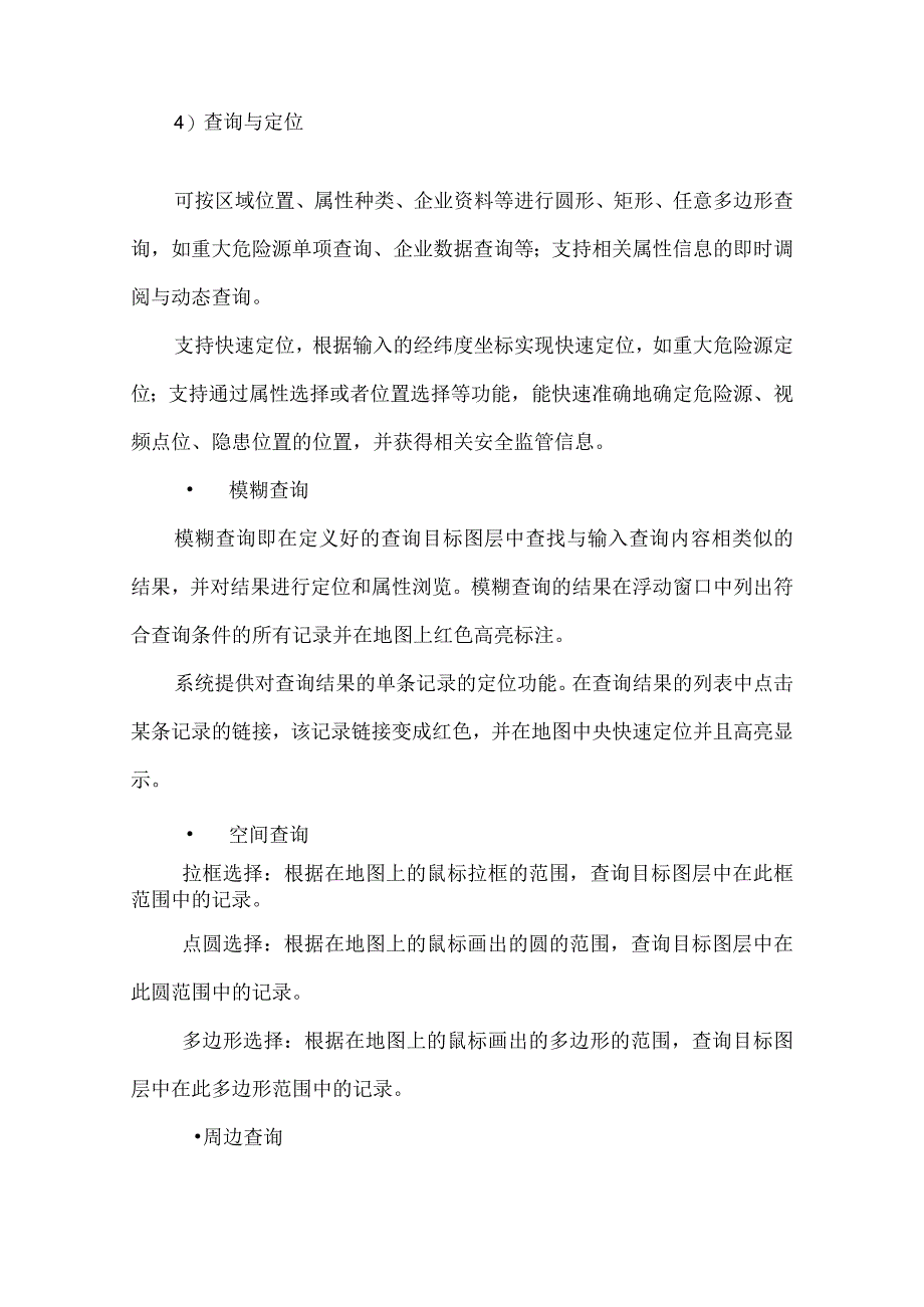 城市安监系统综合态势管理解决方案.docx_第3页