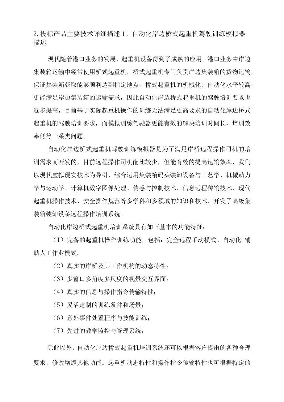 港口虚拟仿真实训中心升级改造设备安装方案（纯方案26页）.docx_第2页