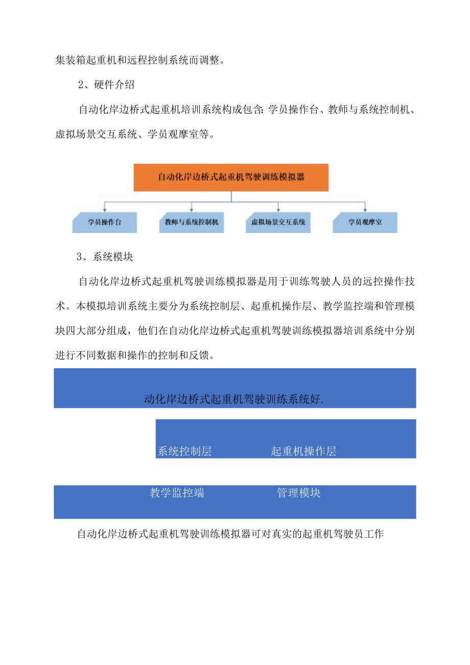 港口虚拟仿真实训中心升级改造设备安装方案（纯方案26页）.docx_第3页