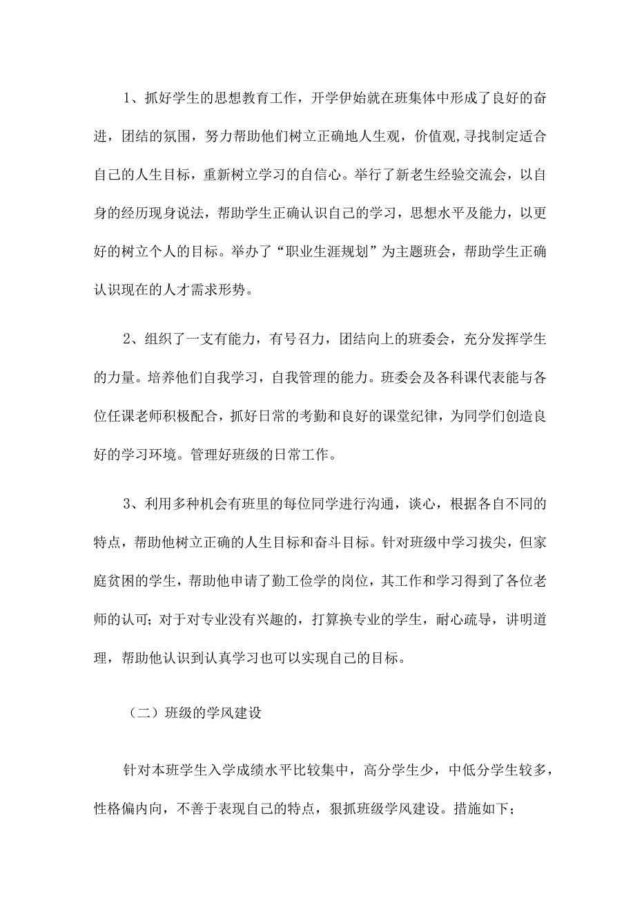 大学辅导员工作心得体会优选推荐（汇合十五篇）.docx_第2页