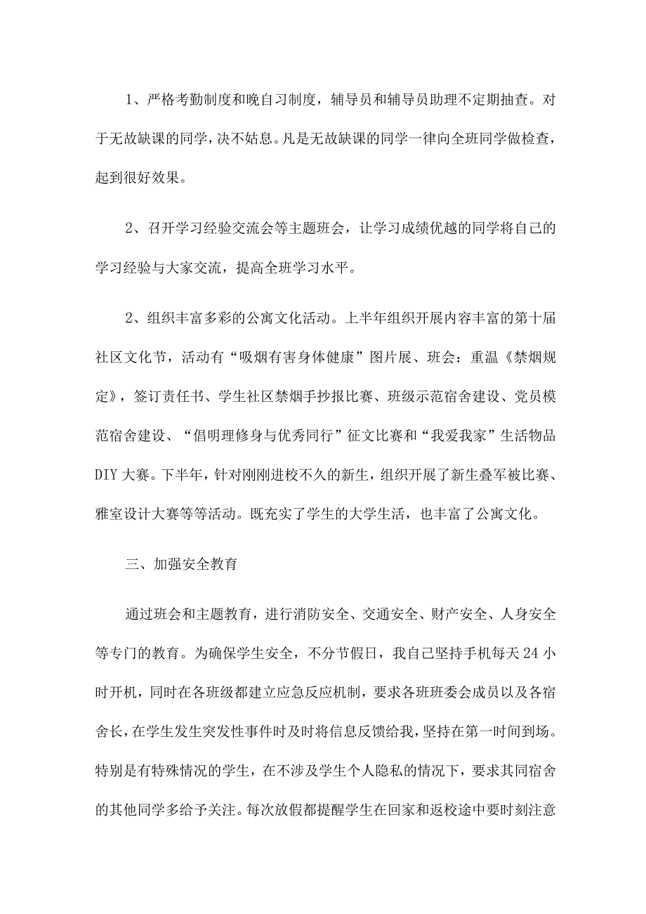 大学辅导员工作心得体会优选推荐（汇合十五篇）.docx_第3页