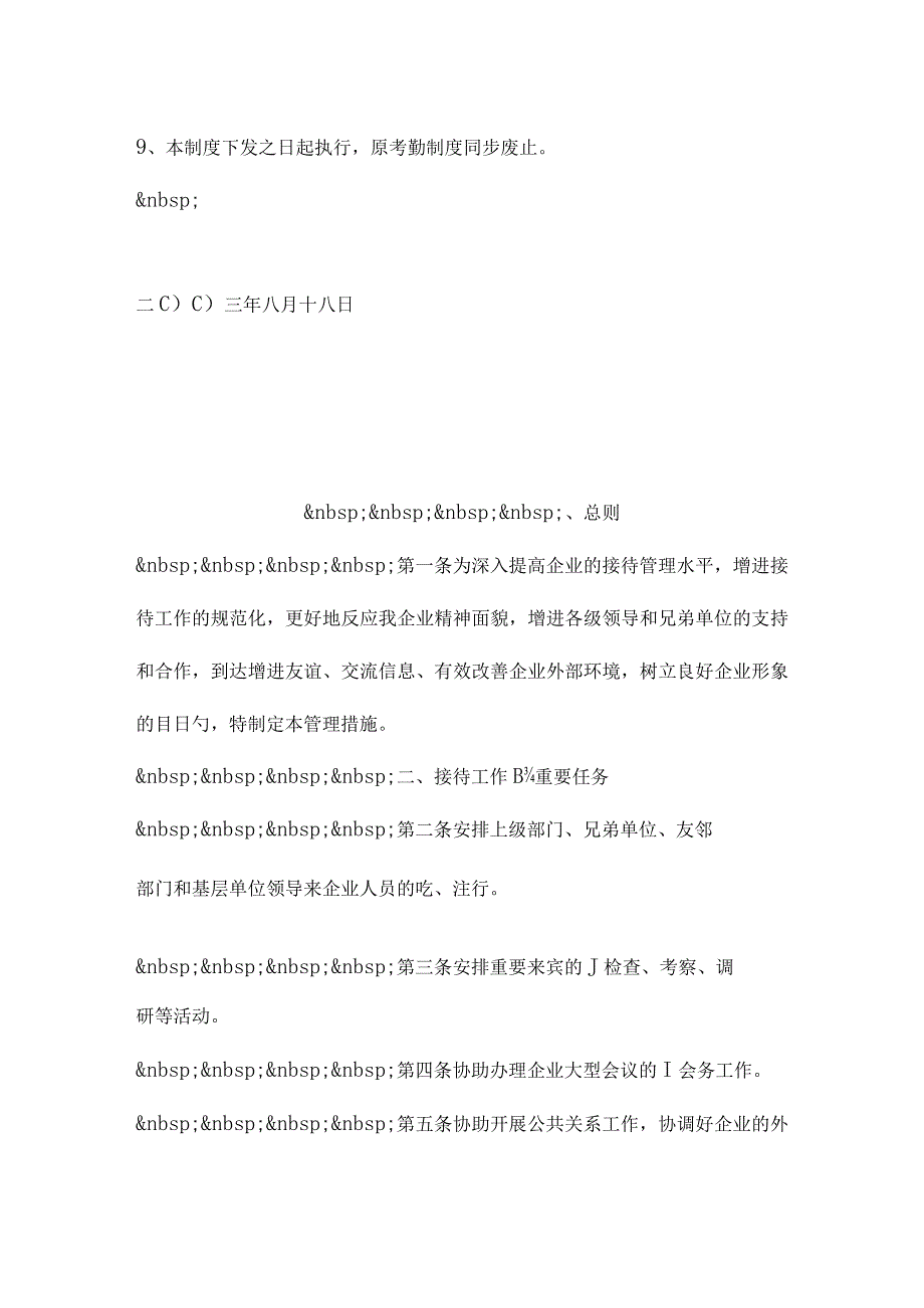 法院职工出勤规定.docx_第2页