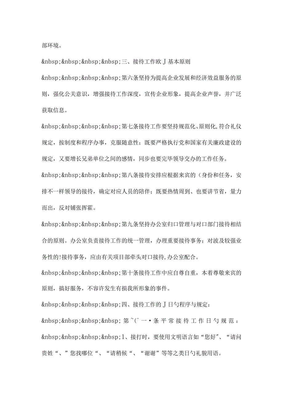 法院职工出勤规定.docx_第3页