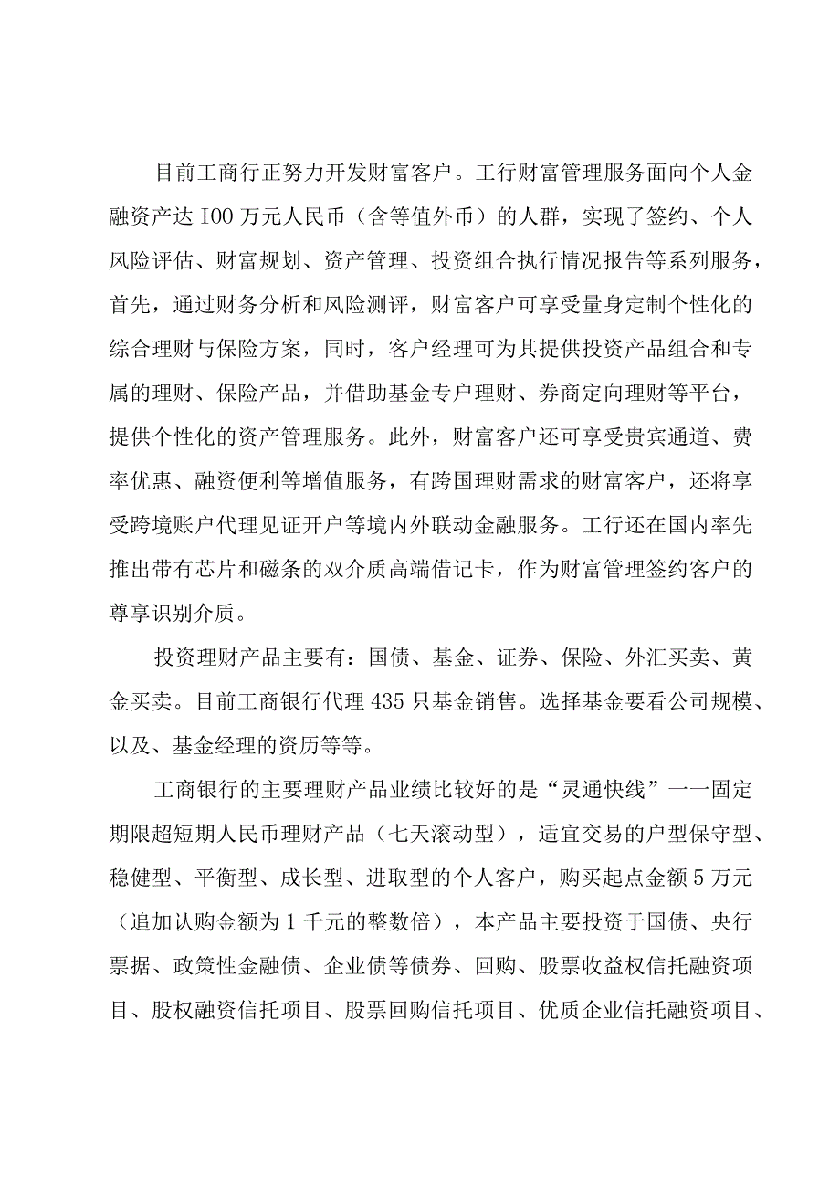 工商银行感受心得(优秀4篇).docx_第2页