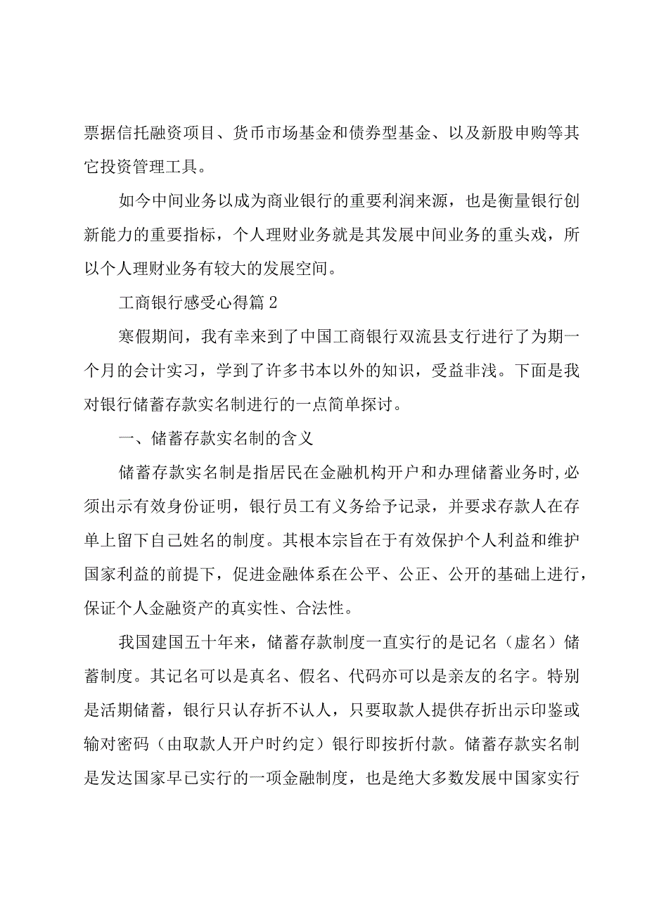 工商银行感受心得(优秀4篇).docx_第3页