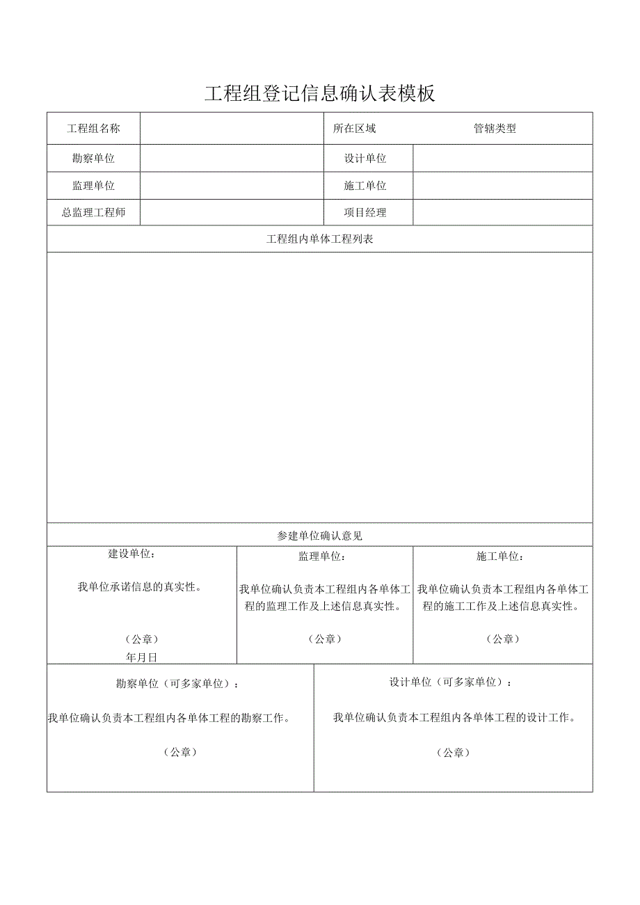 工程组登记信息确认表模板.docx_第1页