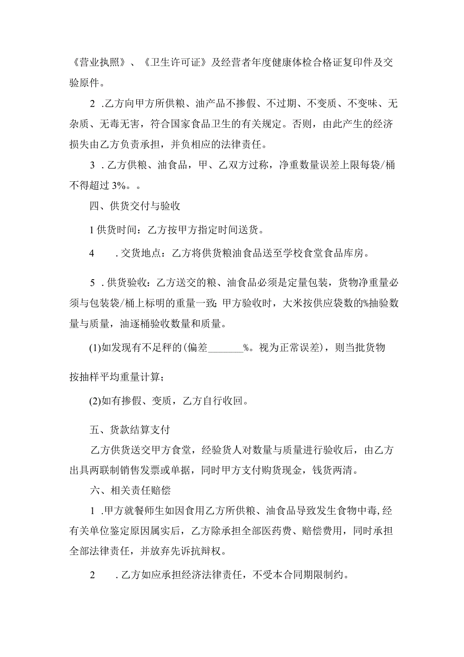 订购合同协议书5篇.docx_第2页