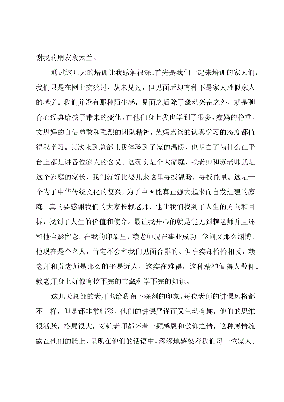 家庭教育育儿心得体会（18篇）.docx_第2页