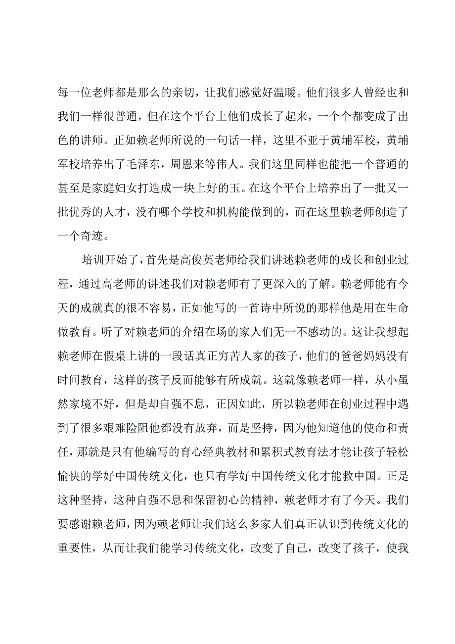 家庭教育育儿心得体会（18篇）.docx_第3页