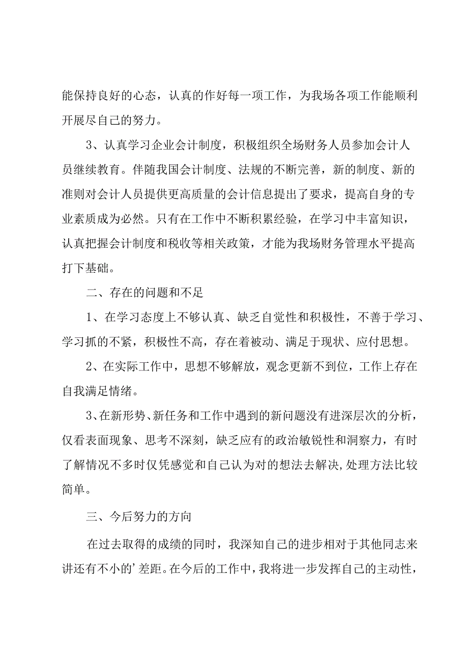 财务述职报告范文.docx_第2页