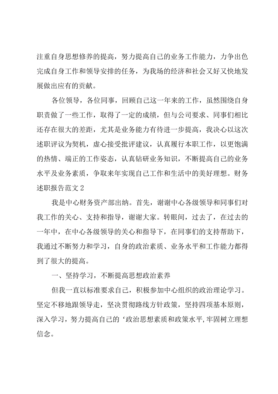 财务述职报告范文.docx_第3页