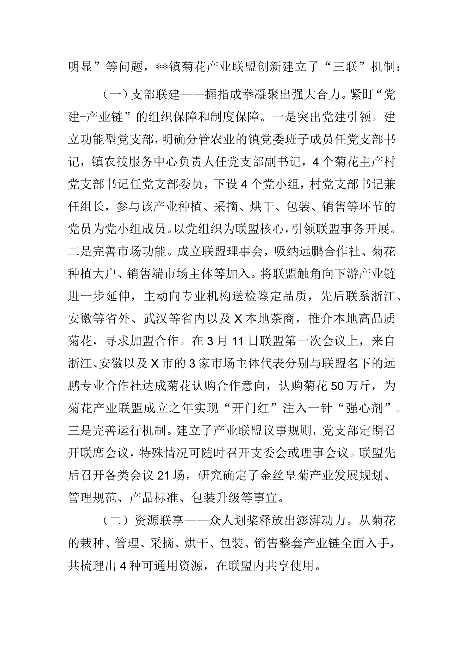 基层乡镇党建引领菊花产业联盟高质量发展主题教育调研报告.docx_第2页