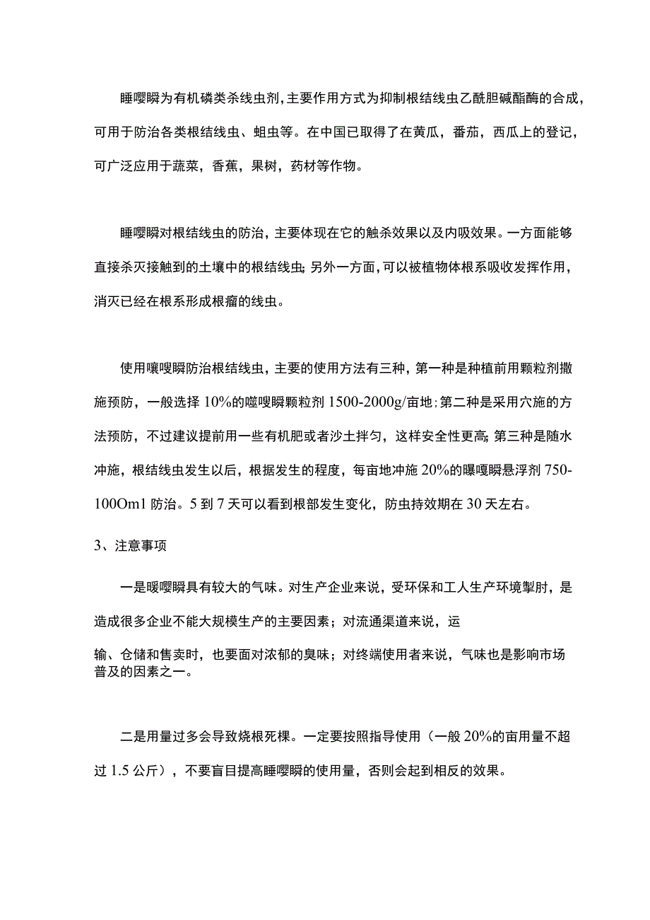 简析：噻唑膦.docx_第2页