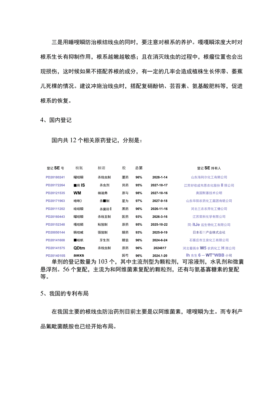 简析：噻唑膦.docx_第3页