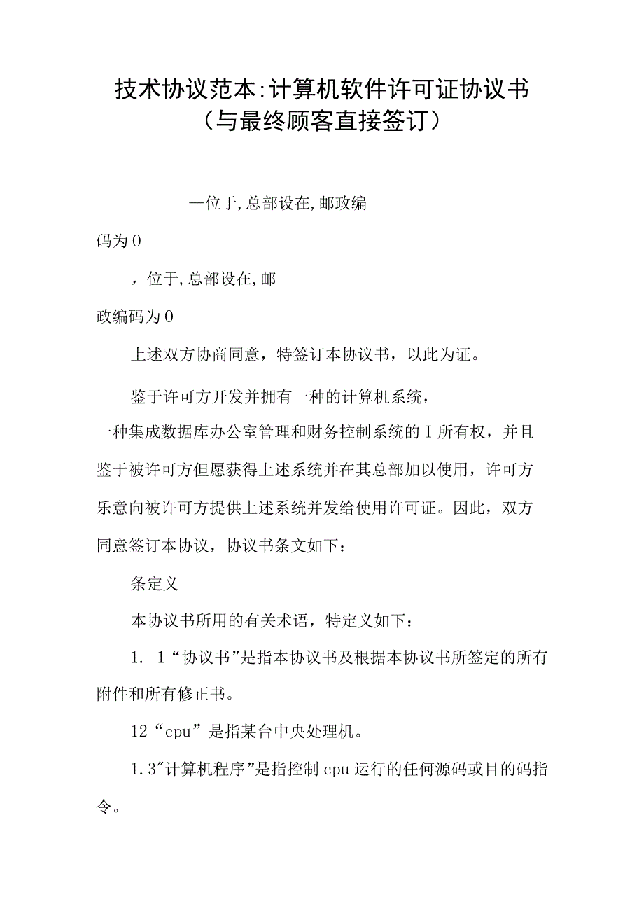 计算机软件许可协议书.docx_第1页