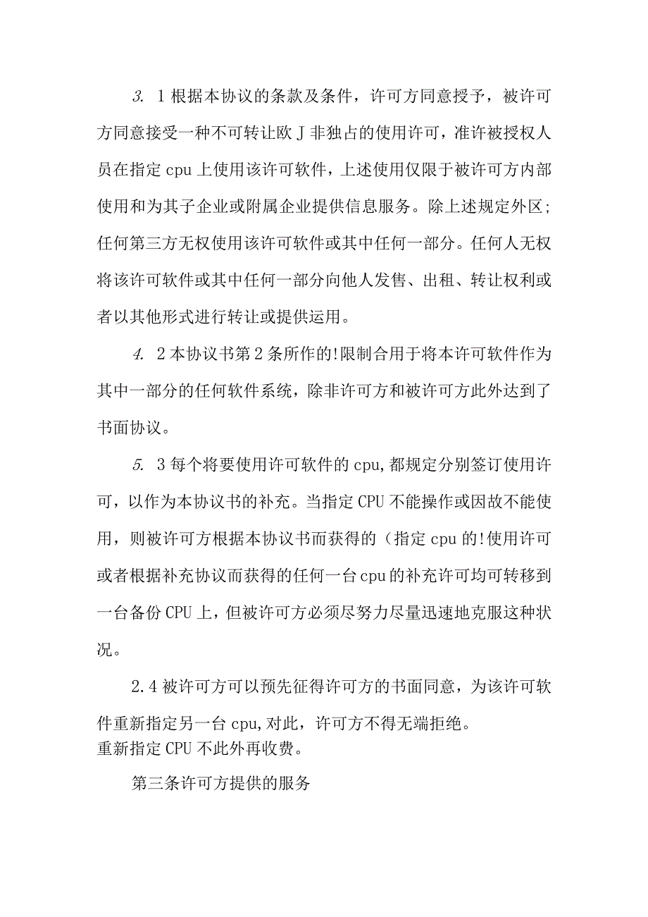 计算机软件许可协议书.docx_第3页