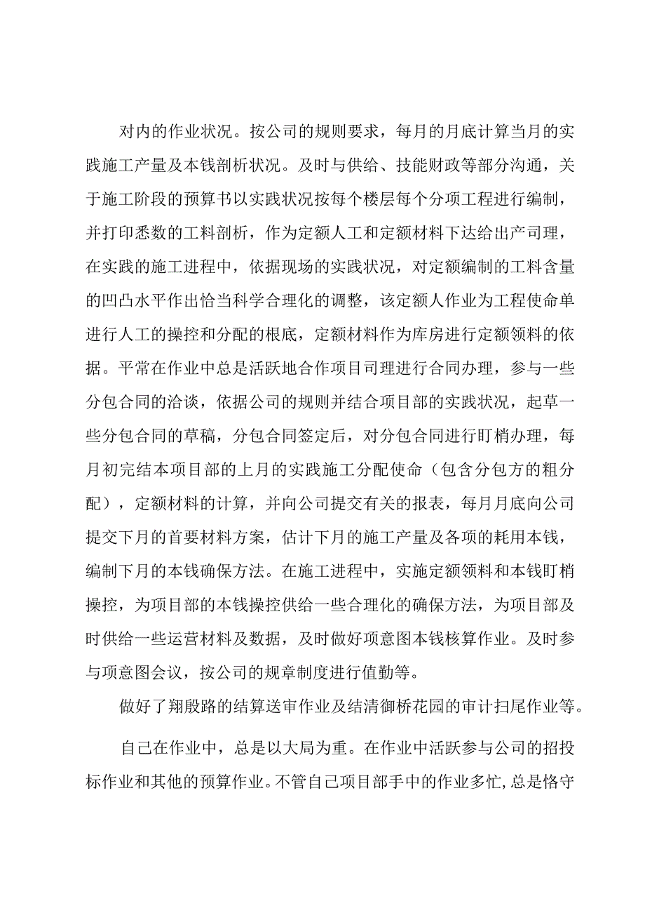 开发业务的工作心得体会合集五篇.docx_第3页