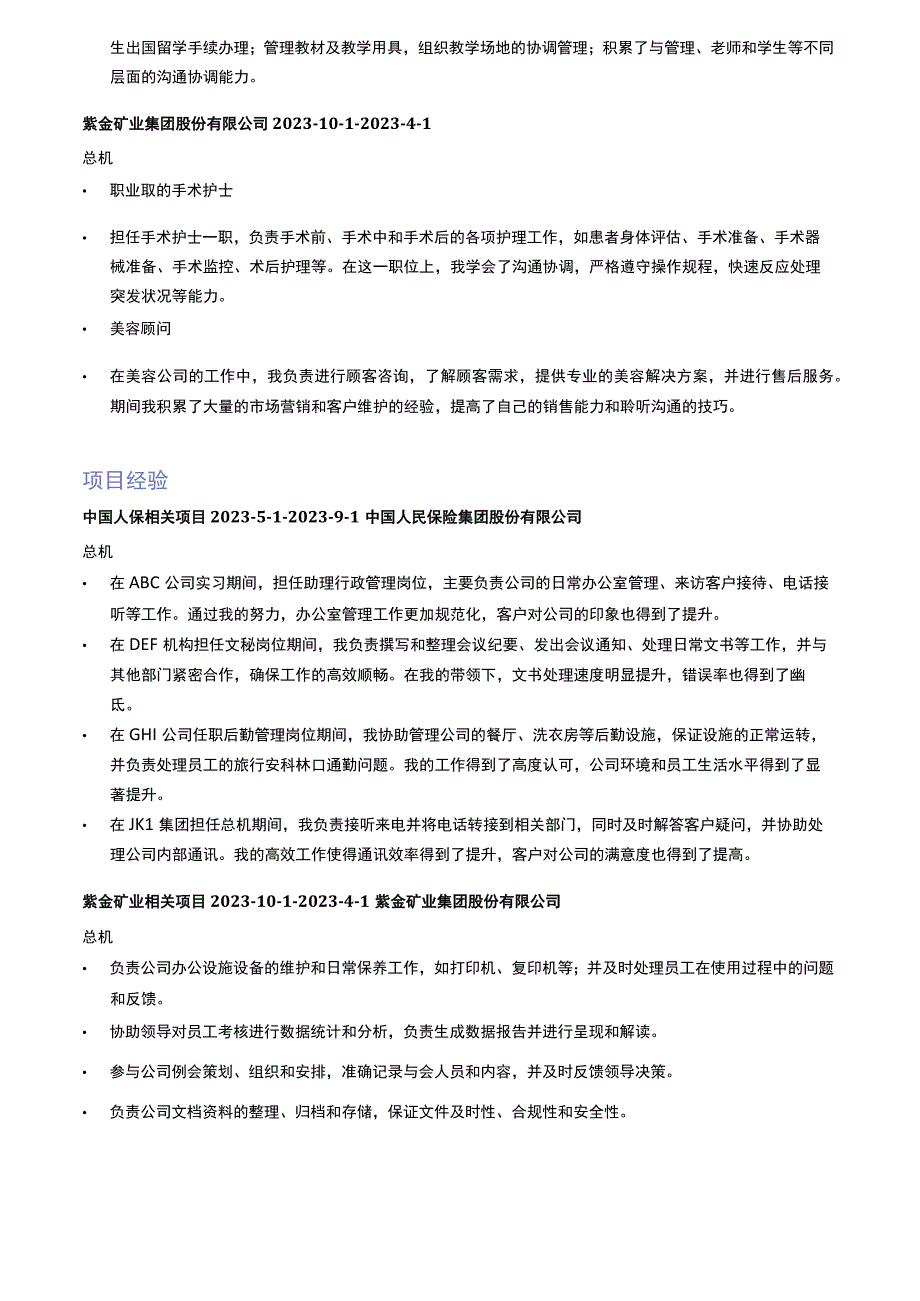 酒店总机岗位简历模板.docx_第3页