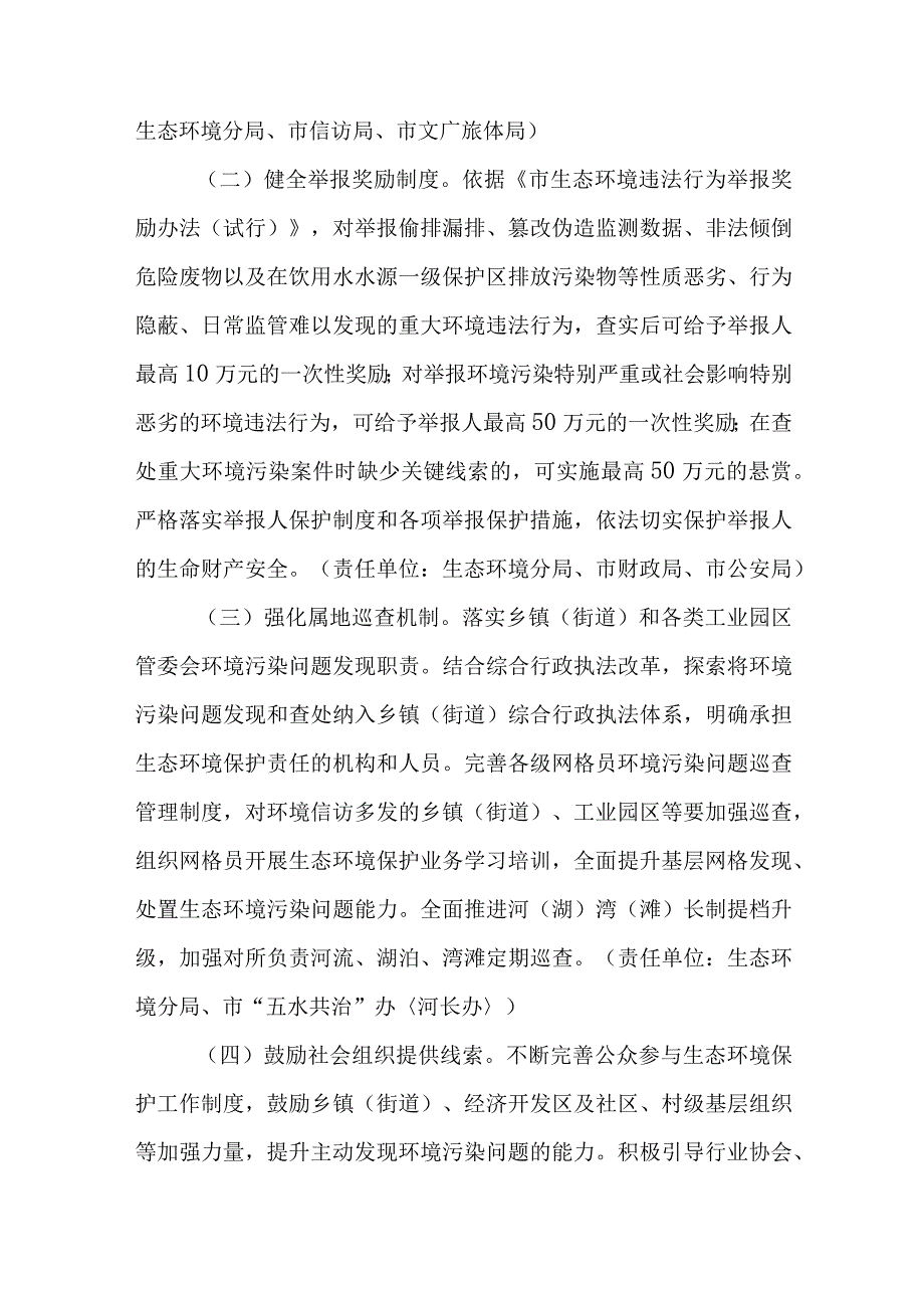 关于进一步建立健全环境污染问题发现机制的意见.docx_第2页